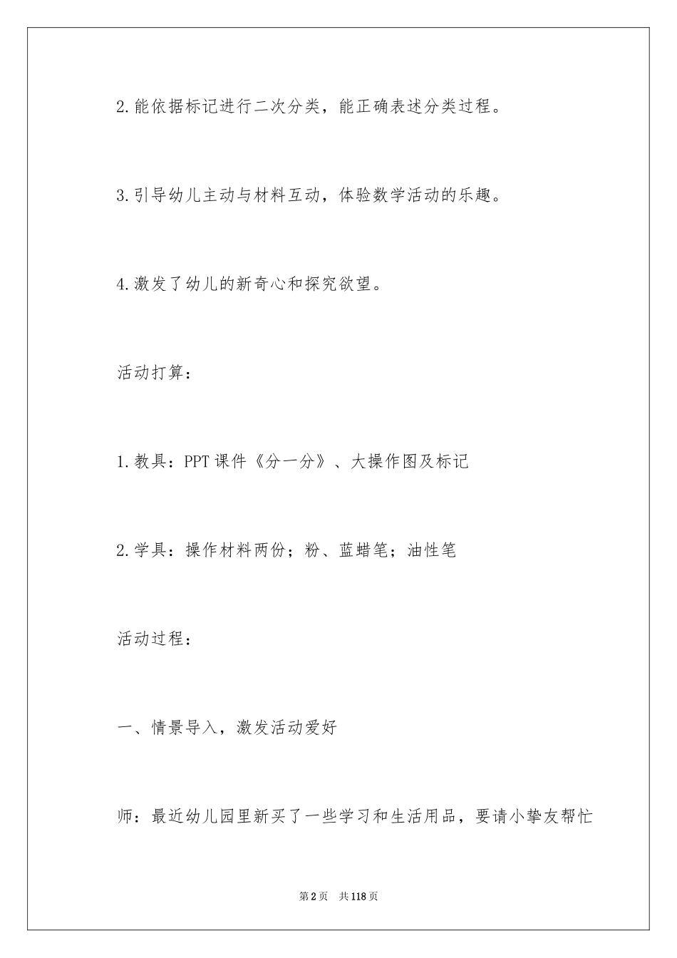 2024《分一分》教案_1_第2页