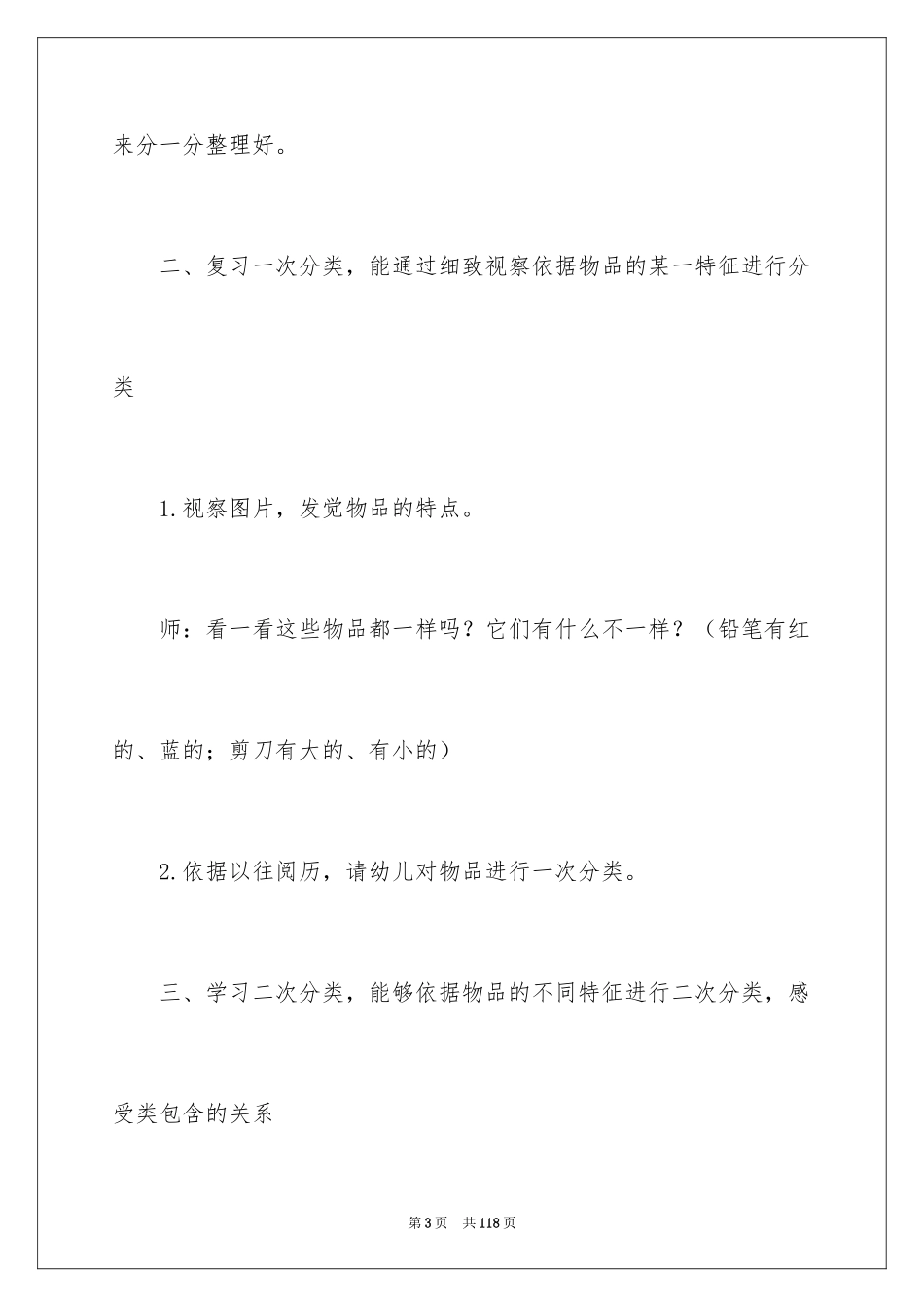 2024《分一分》教案_1_第3页