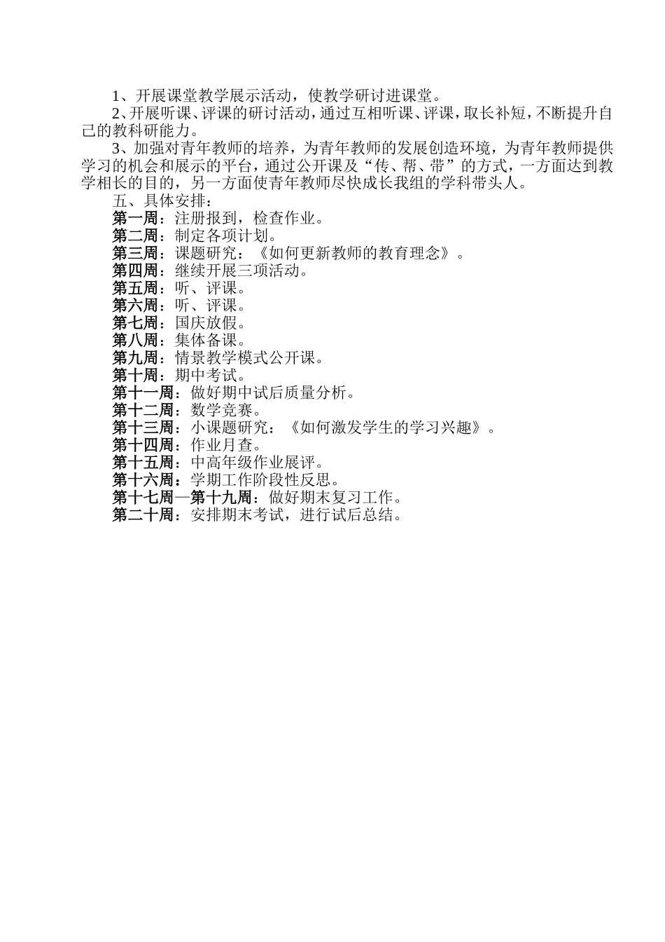 数学教研工作计划_第2页