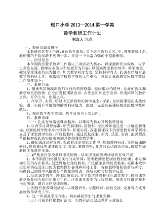 数学教研工作计划