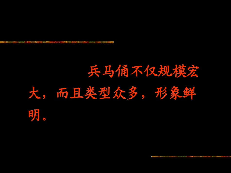兵马俑（2课时）_第2页