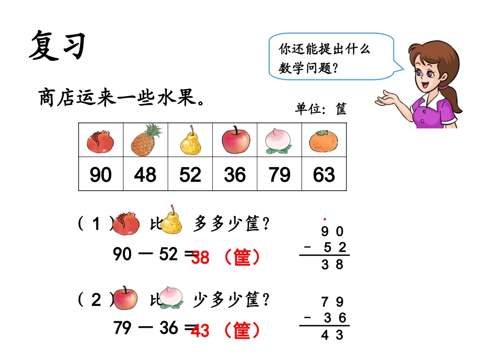 《解决问题（例4）》教学课件 (2)_第2页