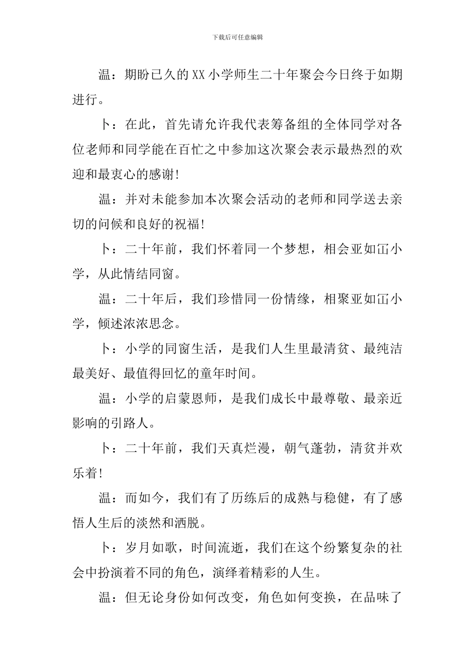 小学同学聚会主持词范文5篇_第2页