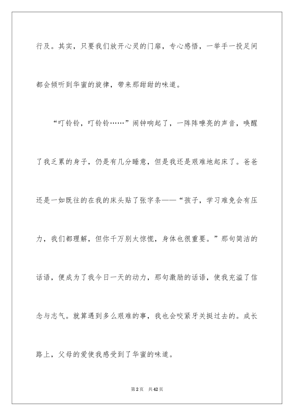 2024以滋味为话题的作文_3_第2页