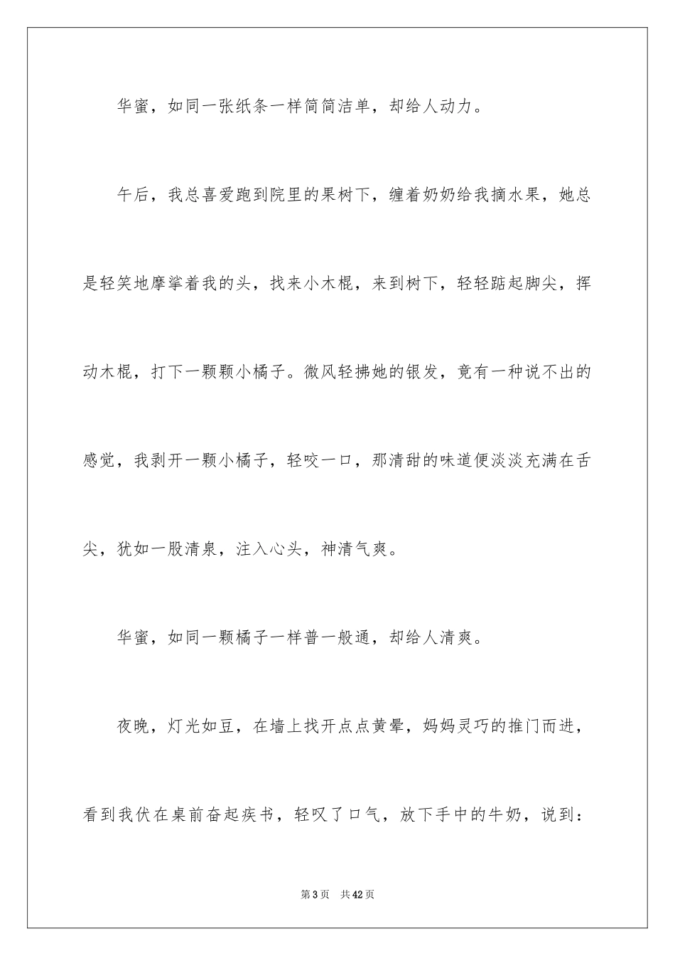 2024以滋味为话题的作文_3_第3页