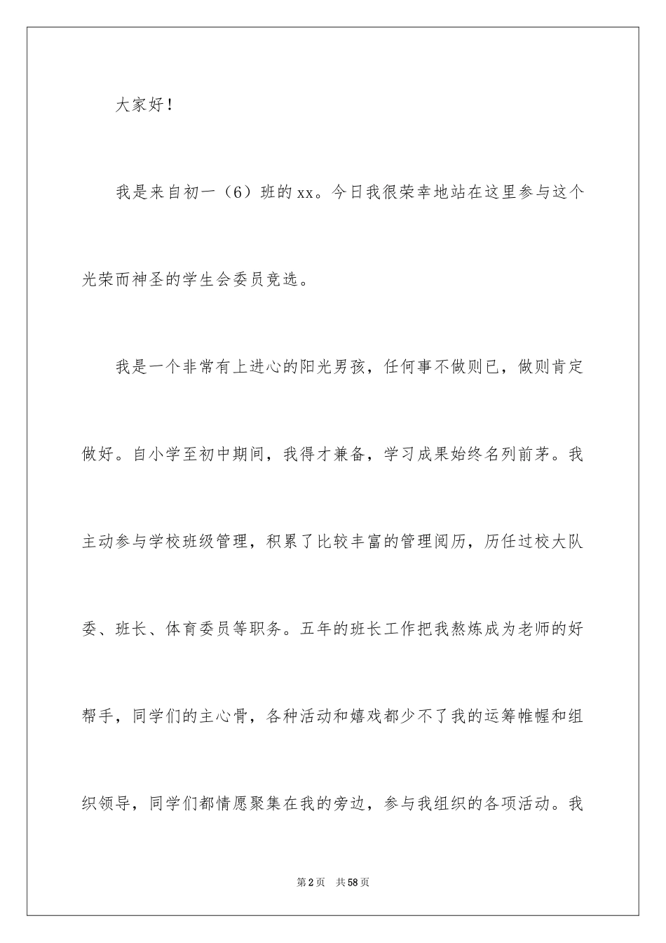 2024学生会卫生部演讲稿_5_第2页