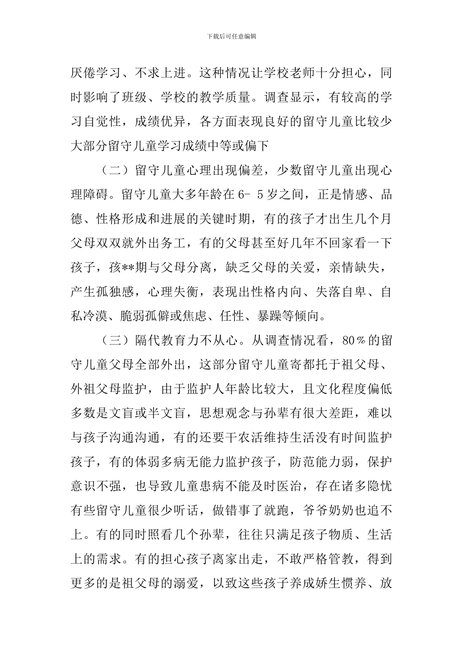 儿童家具市场调研报告_第2页