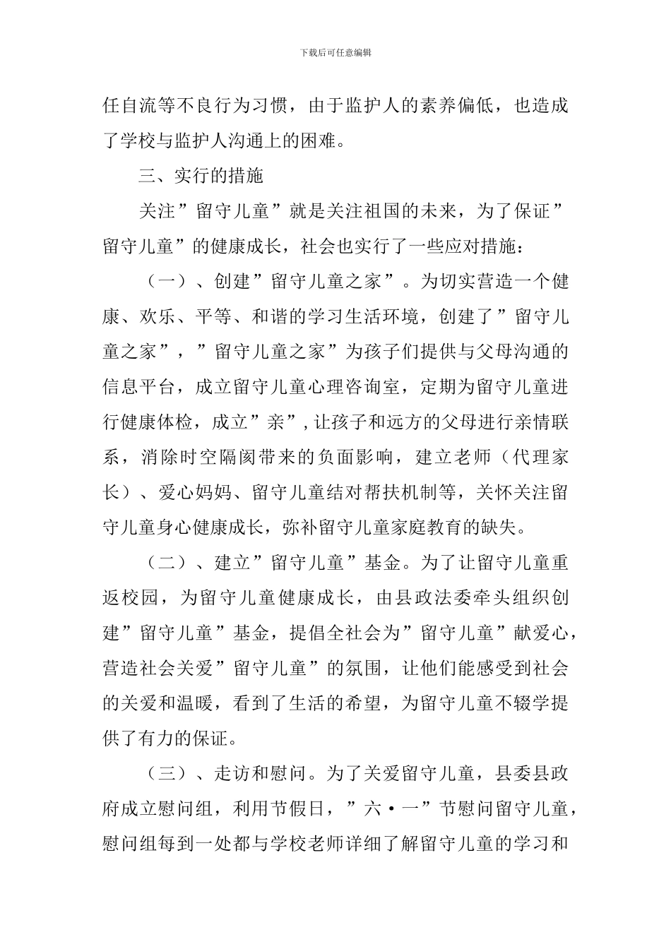 儿童家具市场调研报告_第3页