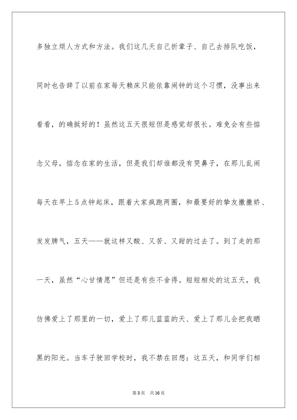 2024一次社会实践作文_25_第3页