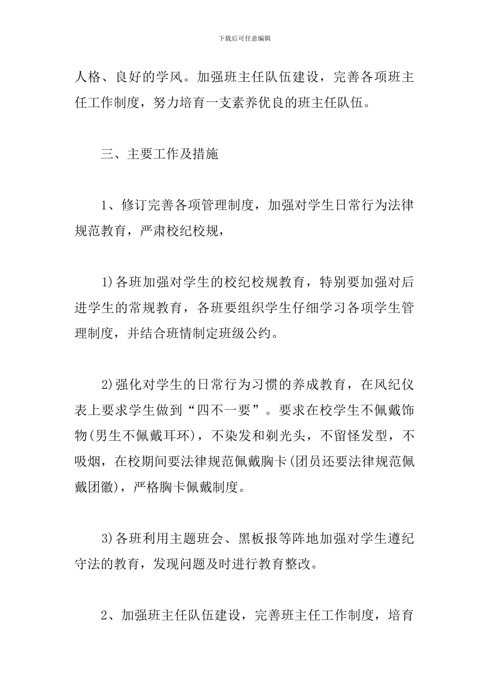 职业高中班主任个人工作计划_第2页
