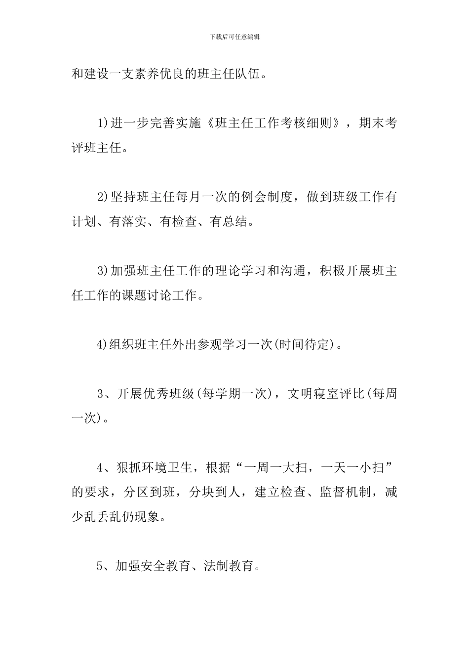 职业高中班主任个人工作计划_第3页