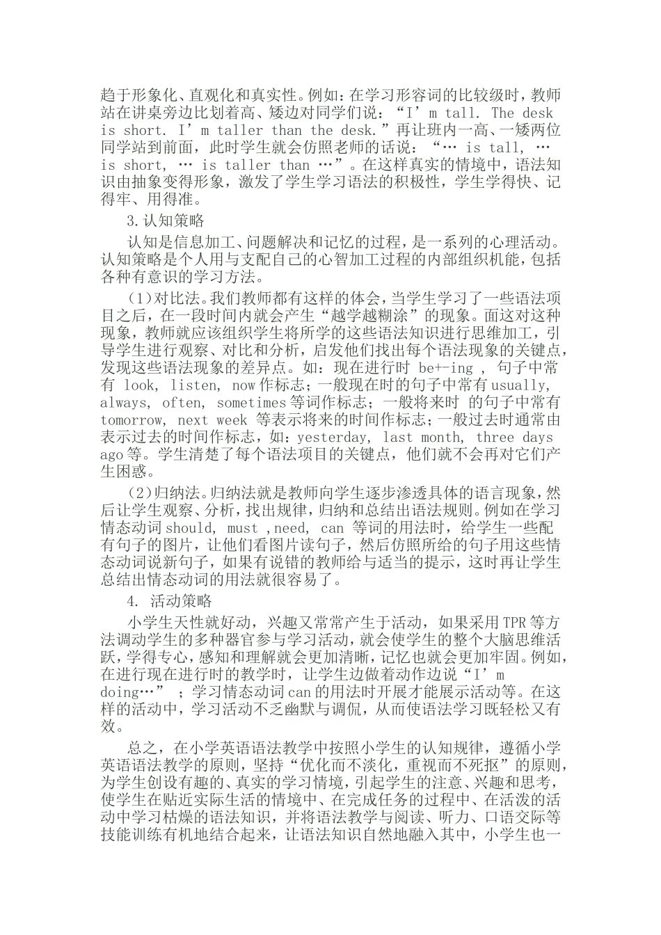 浅谈小学高年级英语语法教学MicrosoftWord97-2003Document_第3页