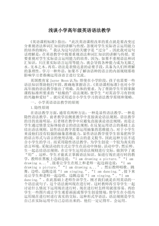 浅谈小学高年级英语语法教学MicrosoftWord97-2003Document