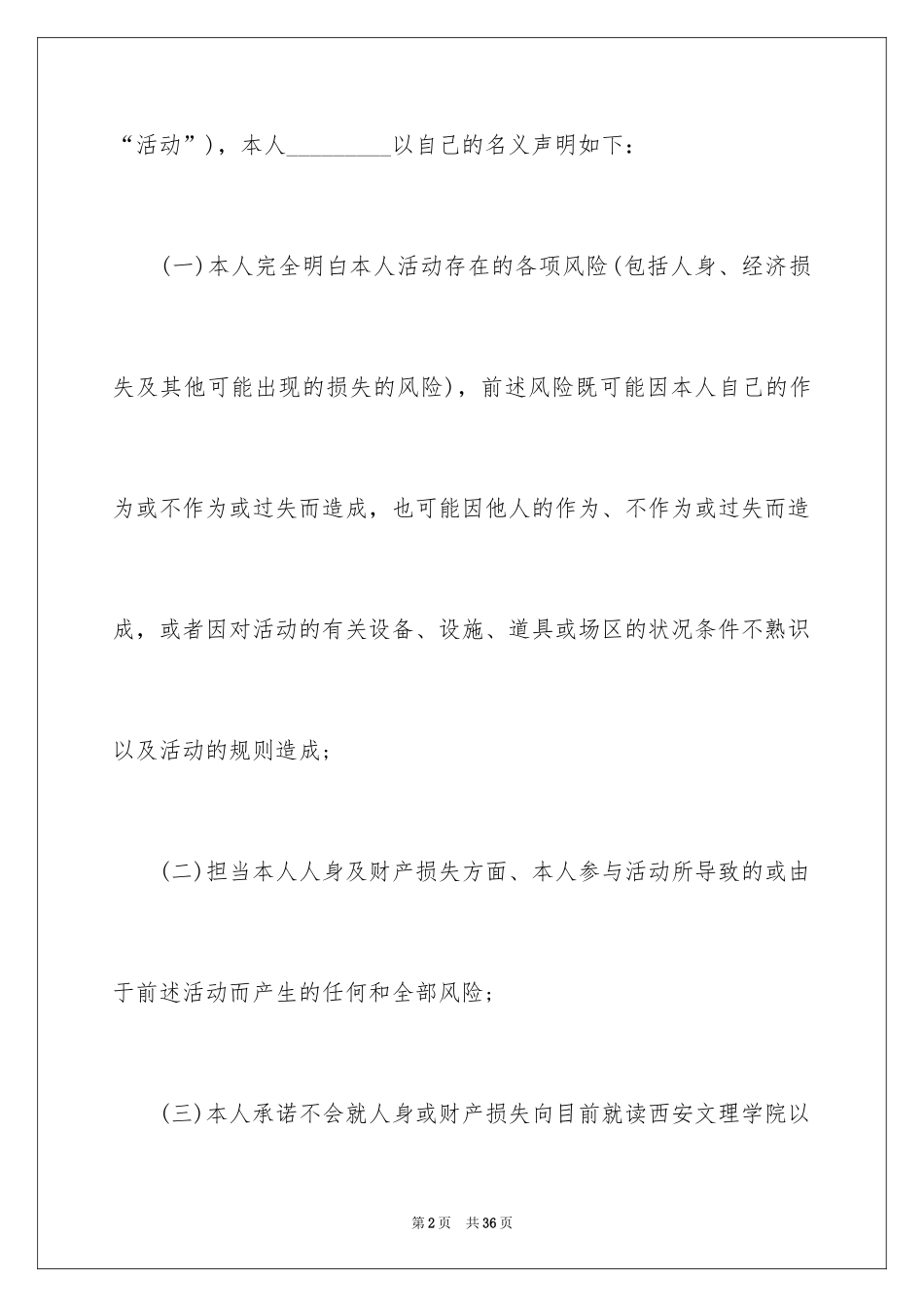 2024安全保证书_238_第2页