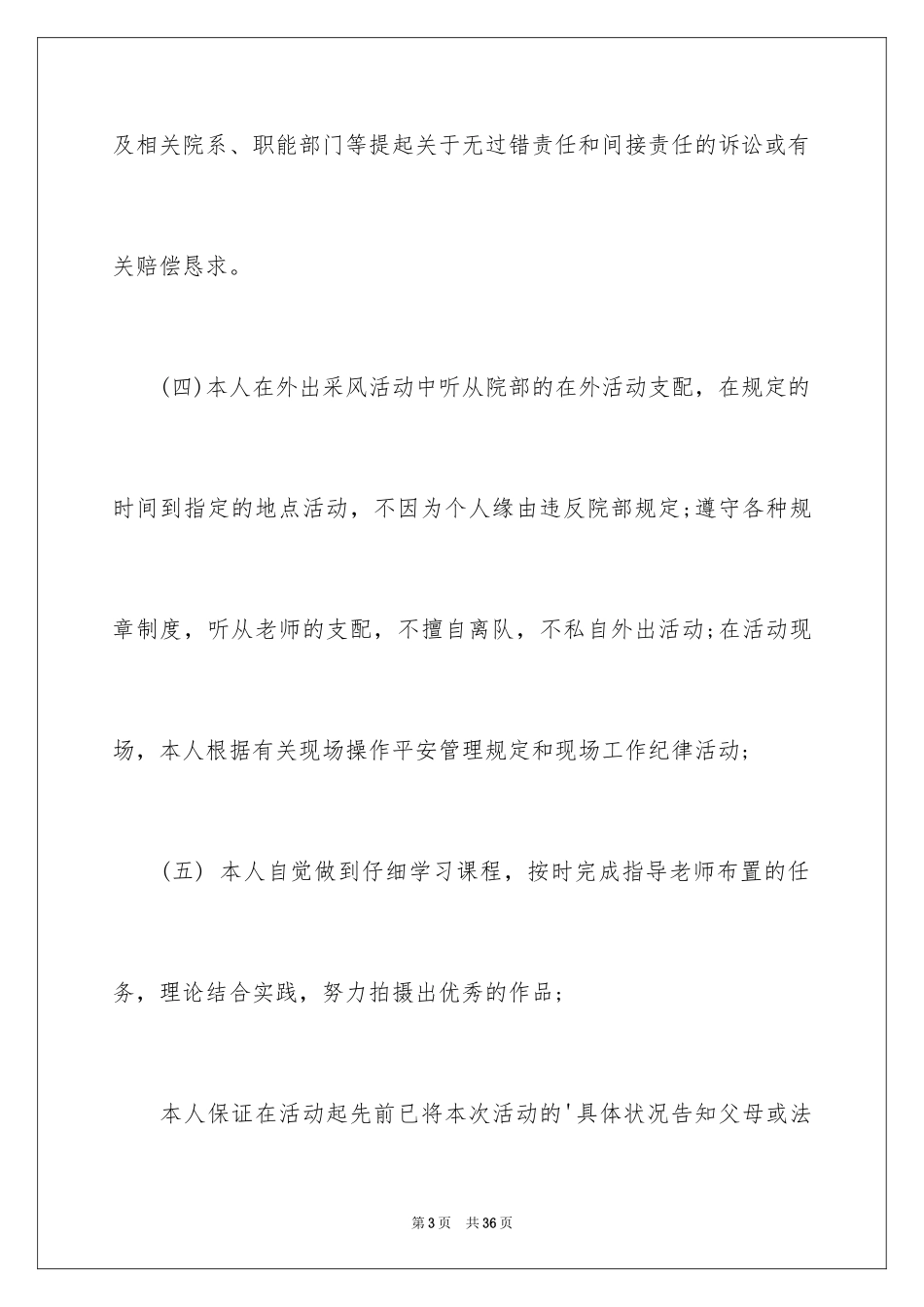 2024安全保证书_238_第3页