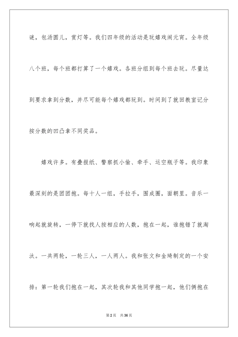 2024元宵节日作文_1_第2页