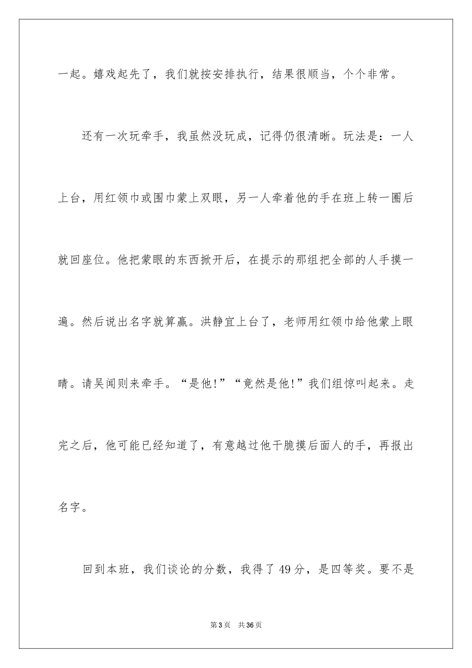 2024元宵节日作文_1_第3页