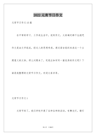 2024元宵节日作文_1