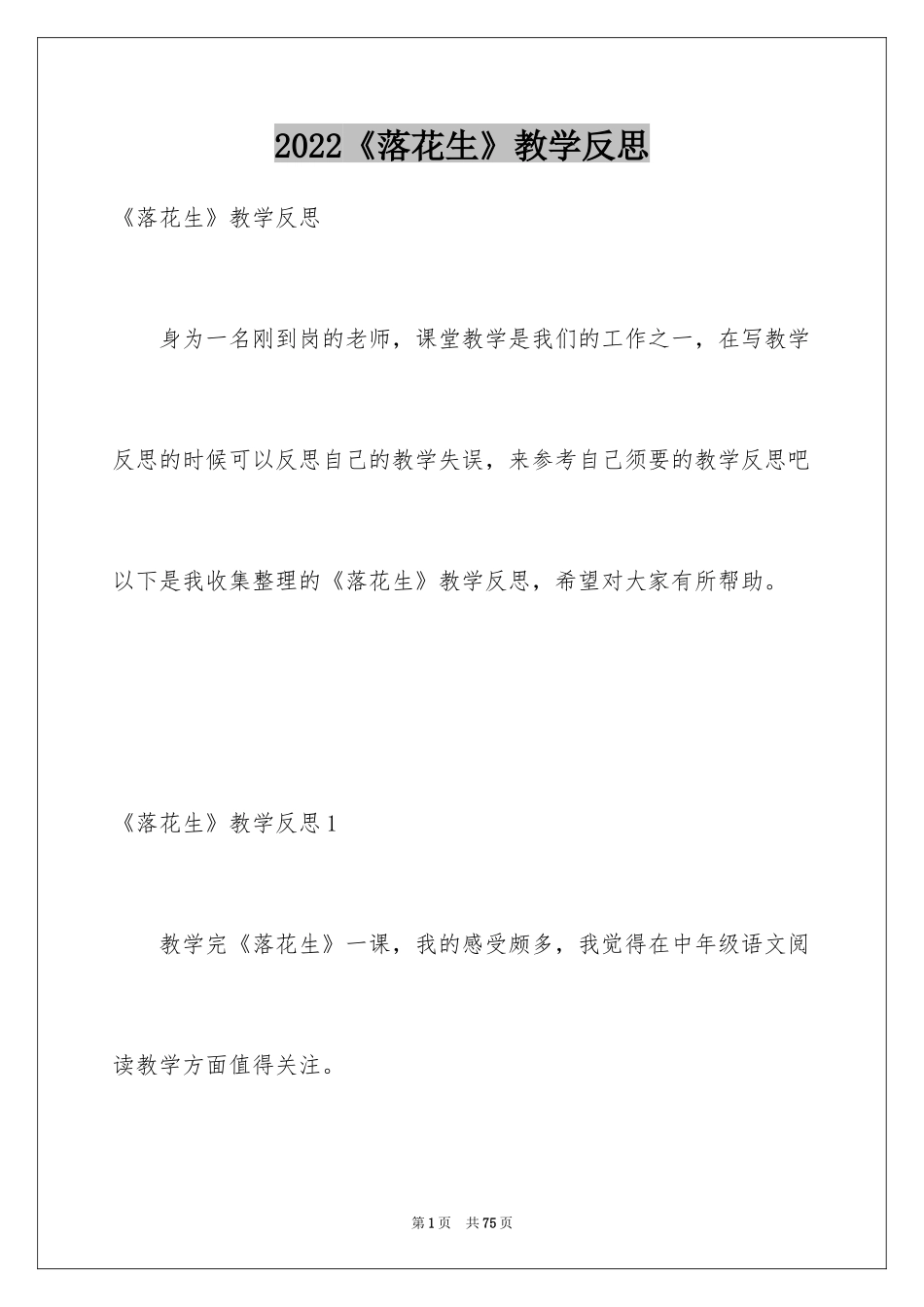 2024《落花生》教学反思_5_第1页