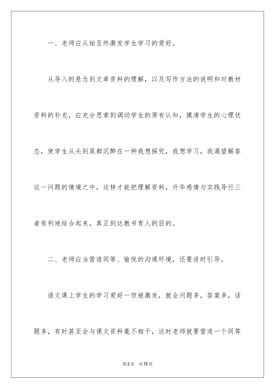 2024《落花生》教学反思_5_第2页