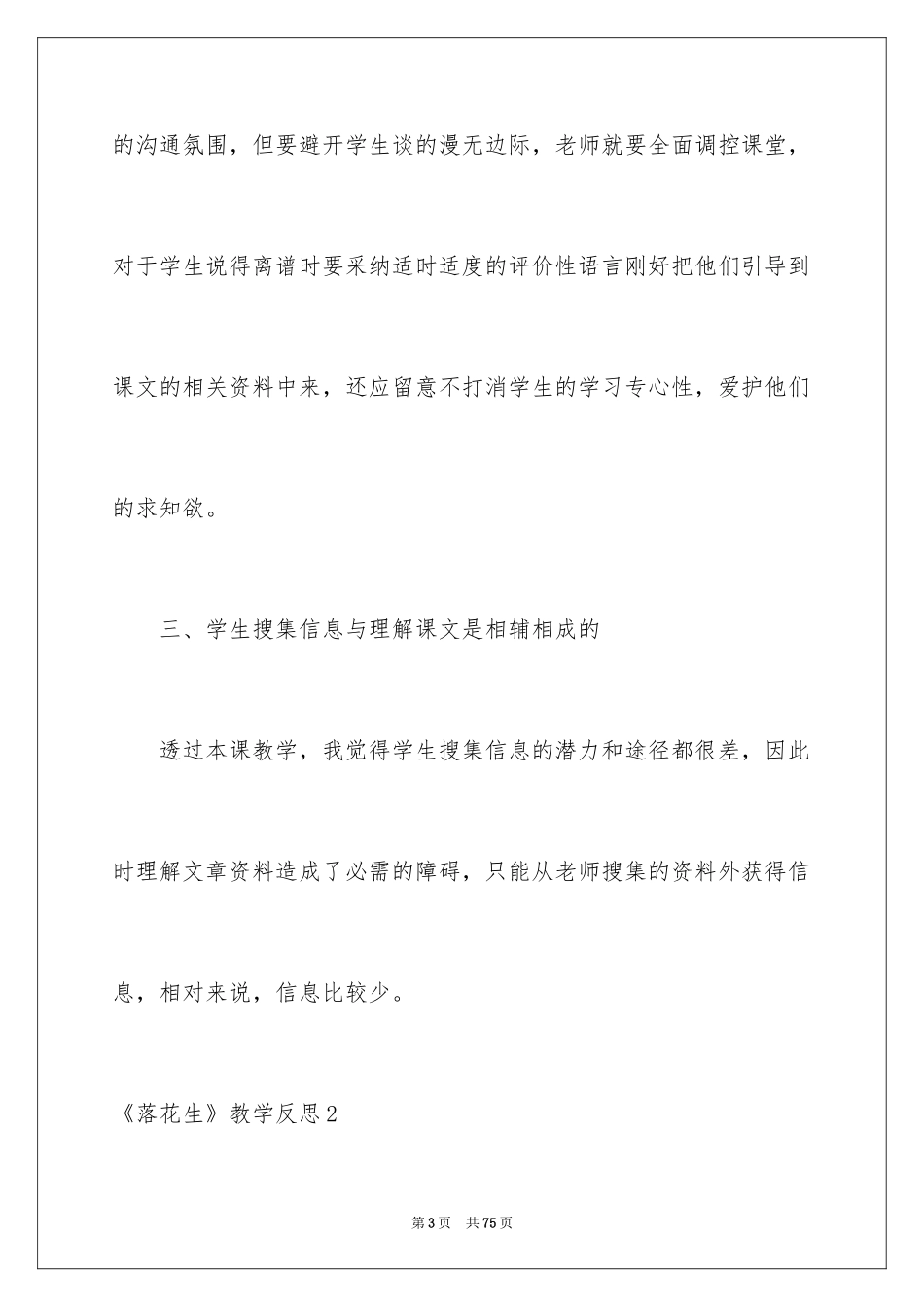 2024《落花生》教学反思_5_第3页