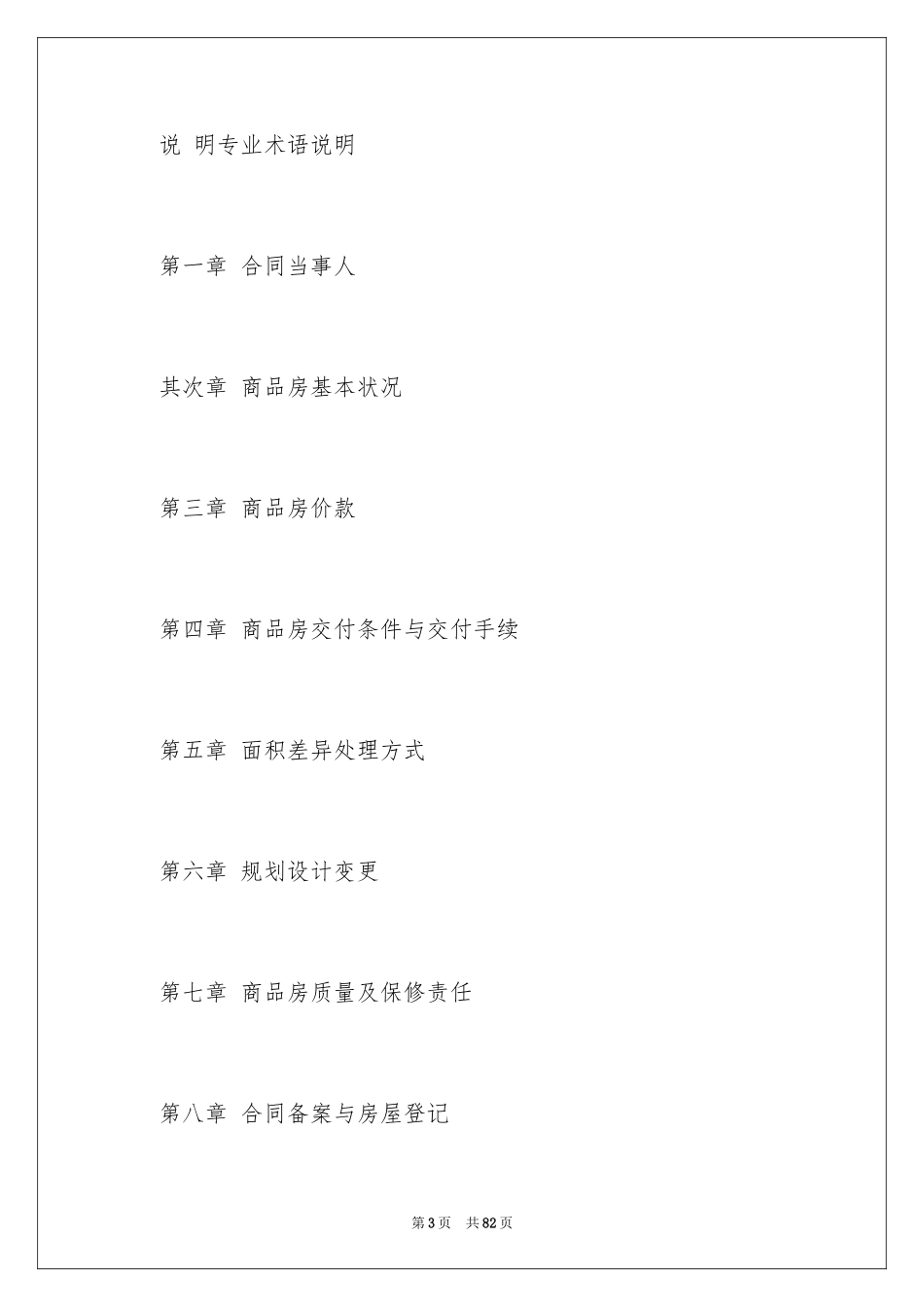 2024商品房买卖合同_94_第3页