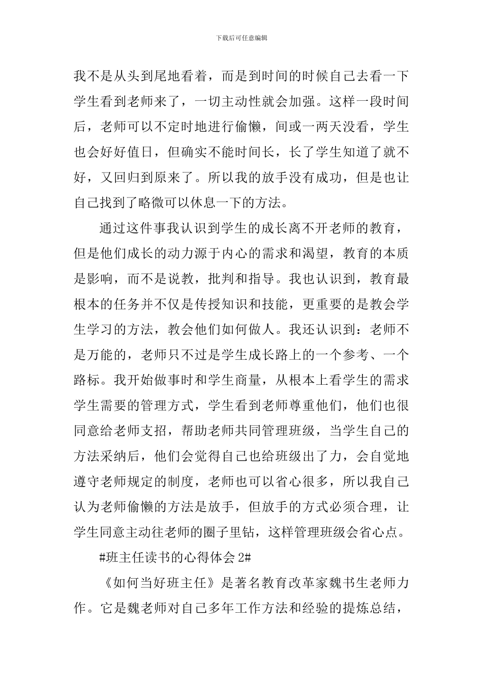 班主任读书的心得体会1200字_第2页