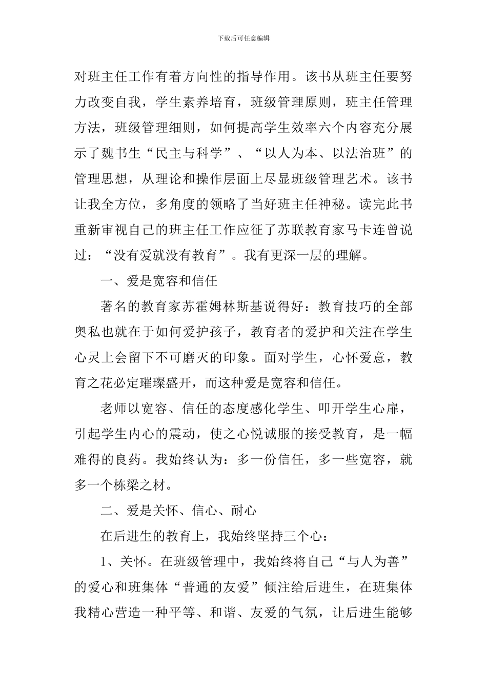 班主任读书的心得体会1200字_第3页