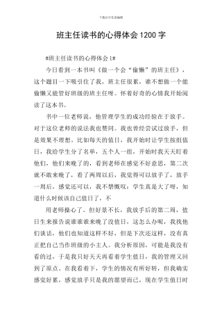 班主任读书的心得体会1200字