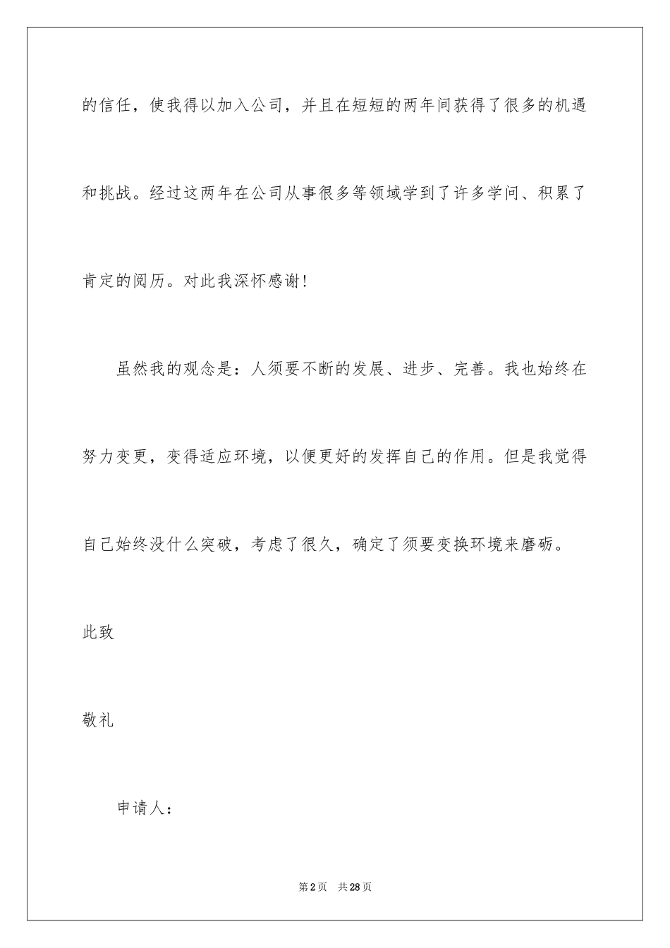 2024保安员工辞职报告_2_第2页