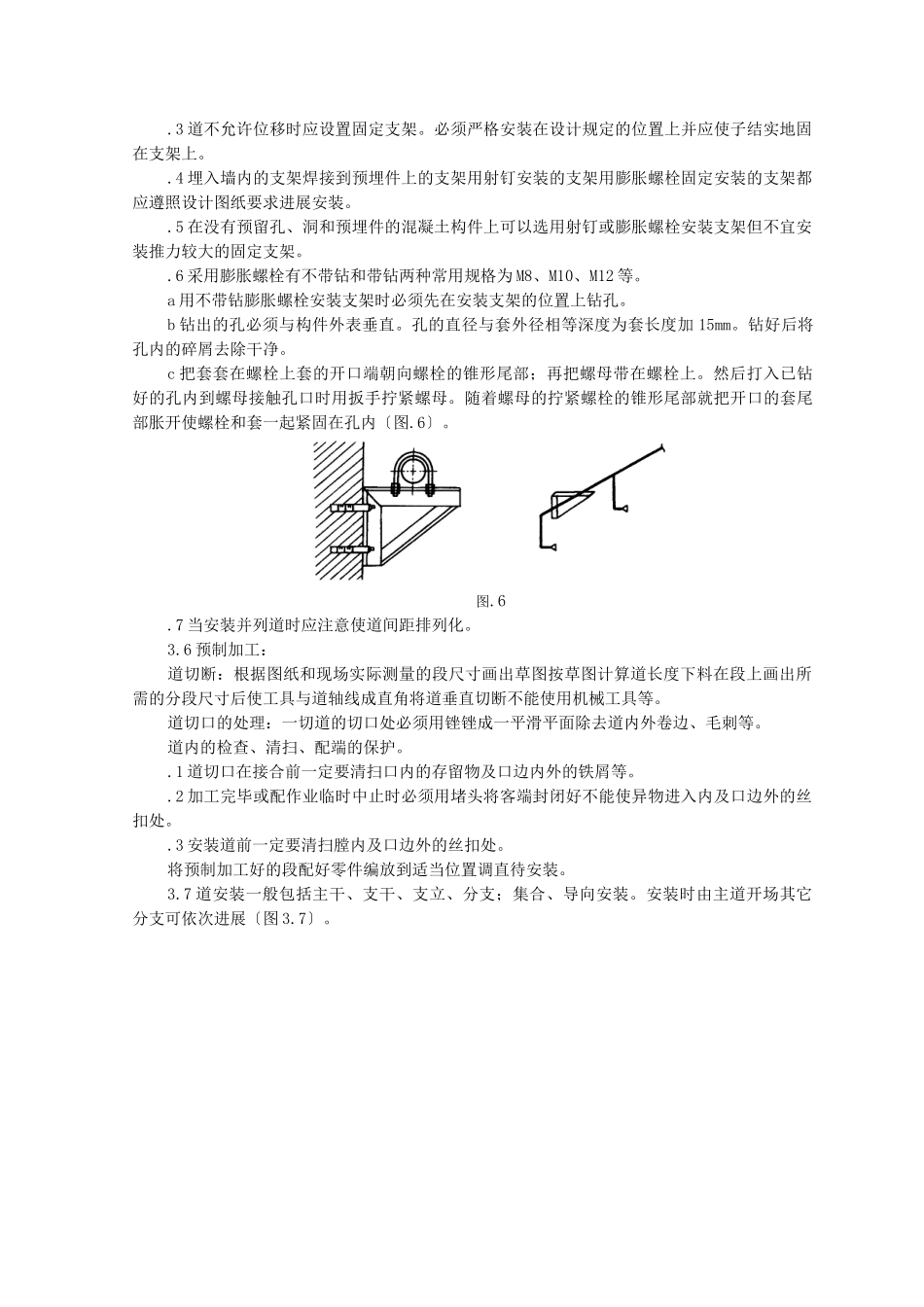 室内消防气体(卤代烷)灭火系统管道监理实施细则_第3页