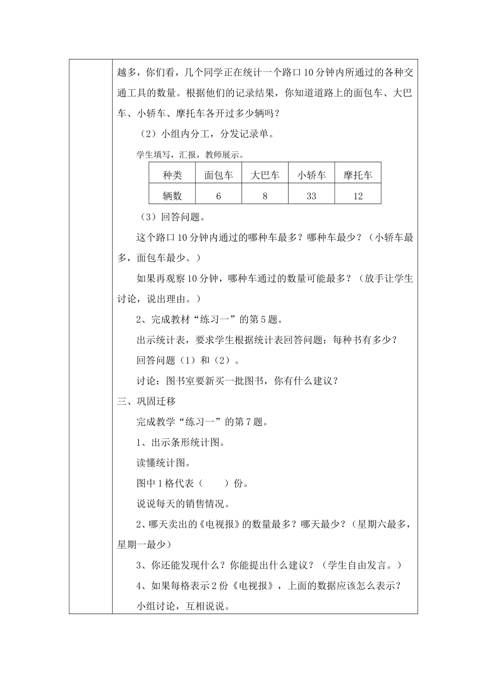 二年级第二学期第1单元数据收集与整理第3课时_第2页