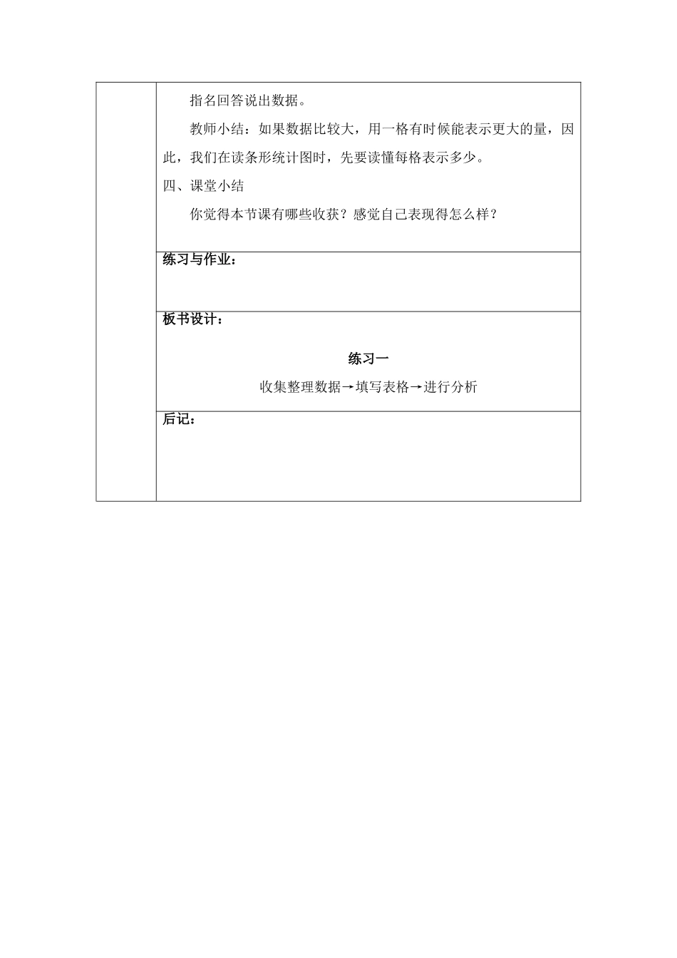 二年级第二学期第1单元数据收集与整理第3课时_第3页