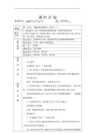 二年级第二学期第1单元数据收集与整理第3课时