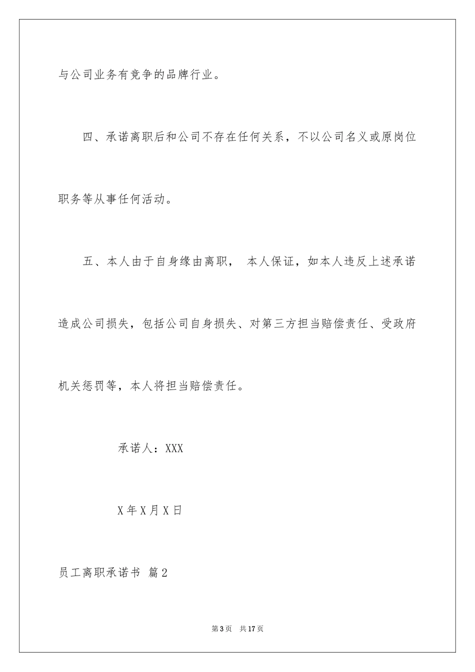 2024员工离职承诺书_26_第3页