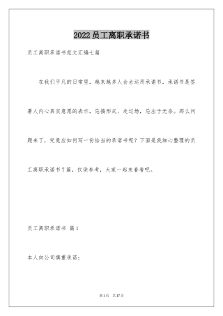2024员工离职承诺书_26