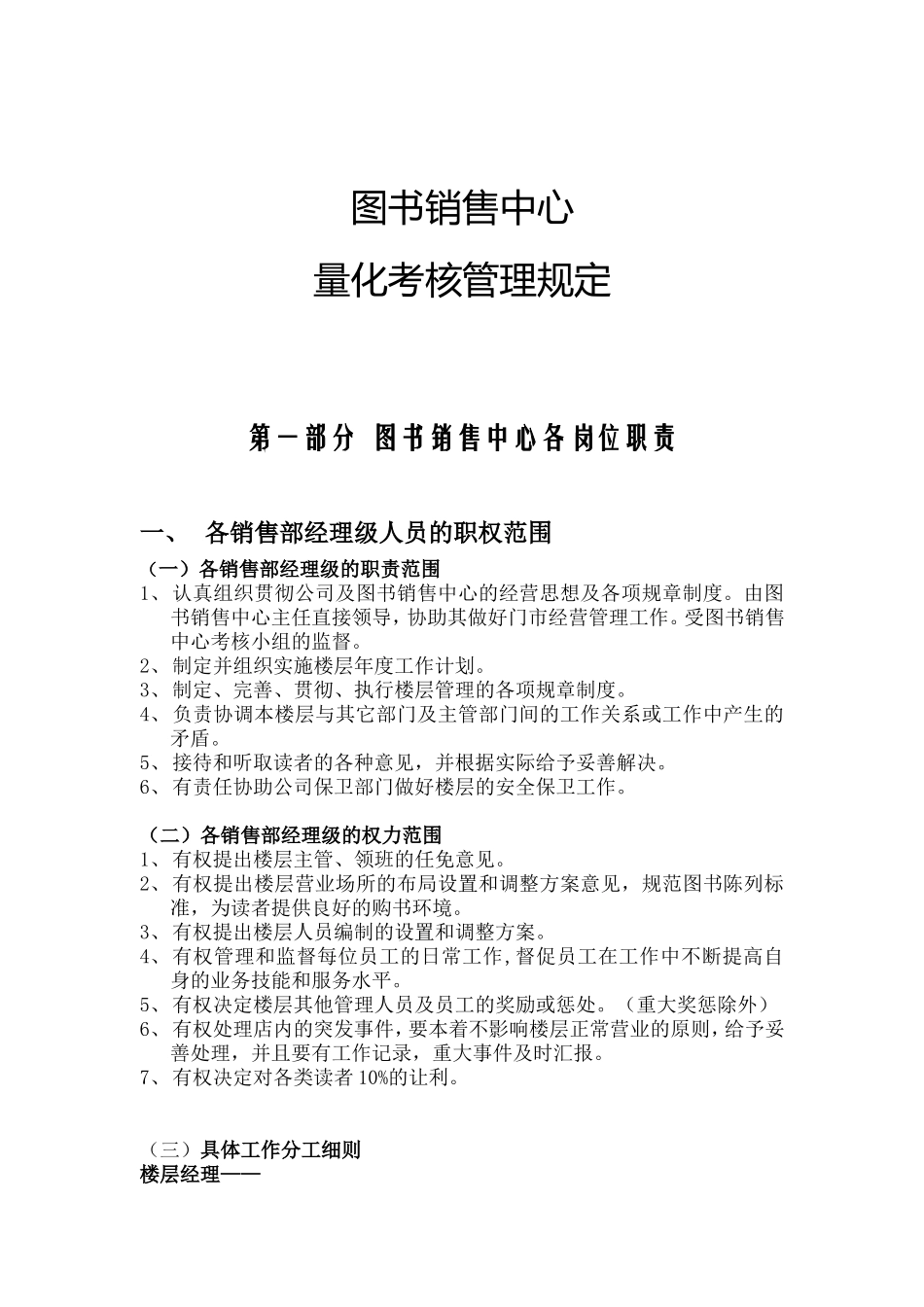 某某图书销售中心量化考核管理规定_第1页