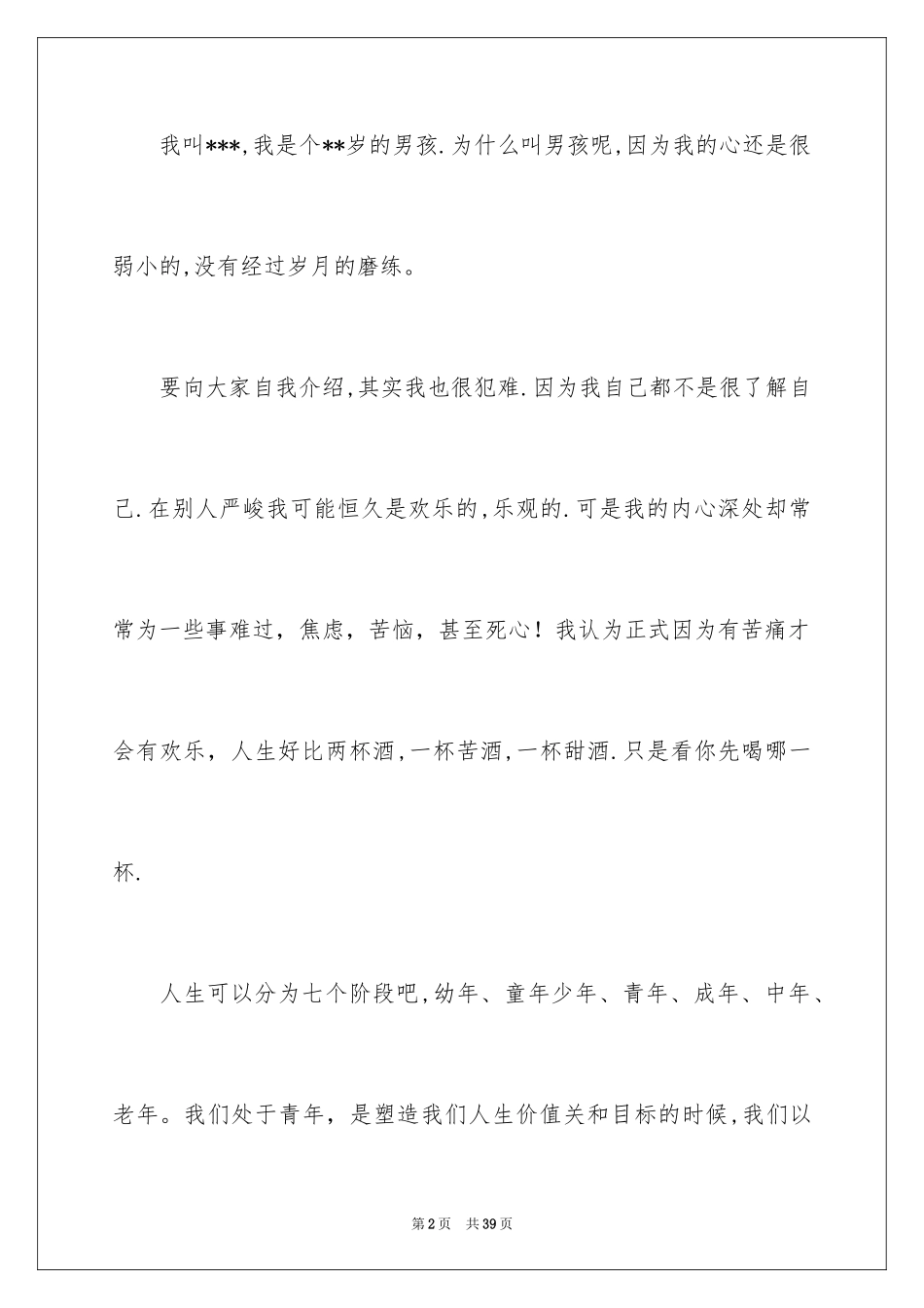 2024初中新生自我介绍_10_第2页