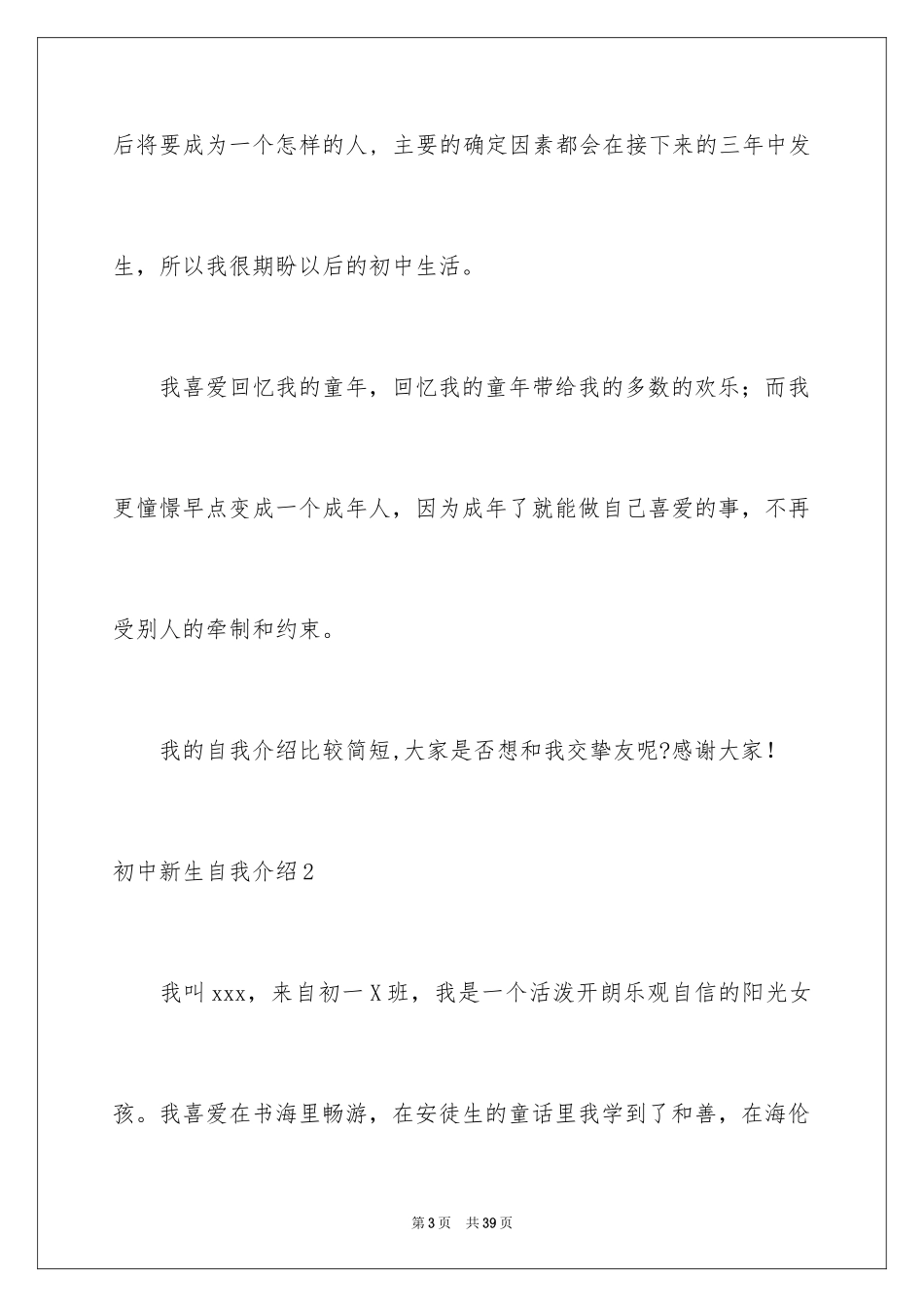 2024初中新生自我介绍_10_第3页