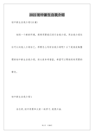 2024初中新生自我介绍_10