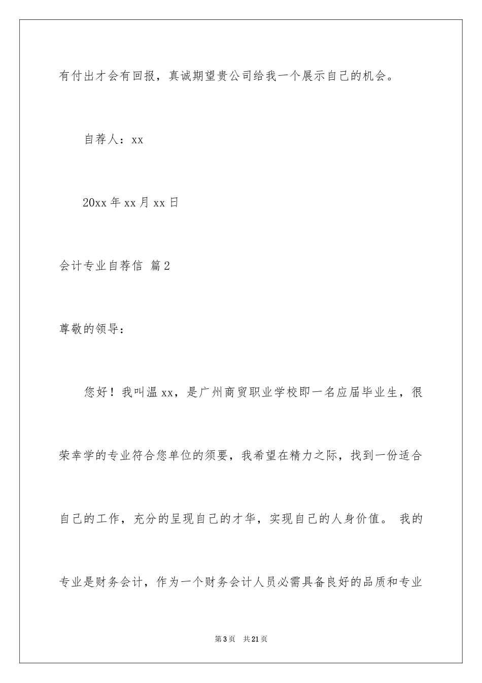 2024会计专业自荐信_56_第3页