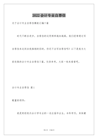 2024会计专业自荐信_56
