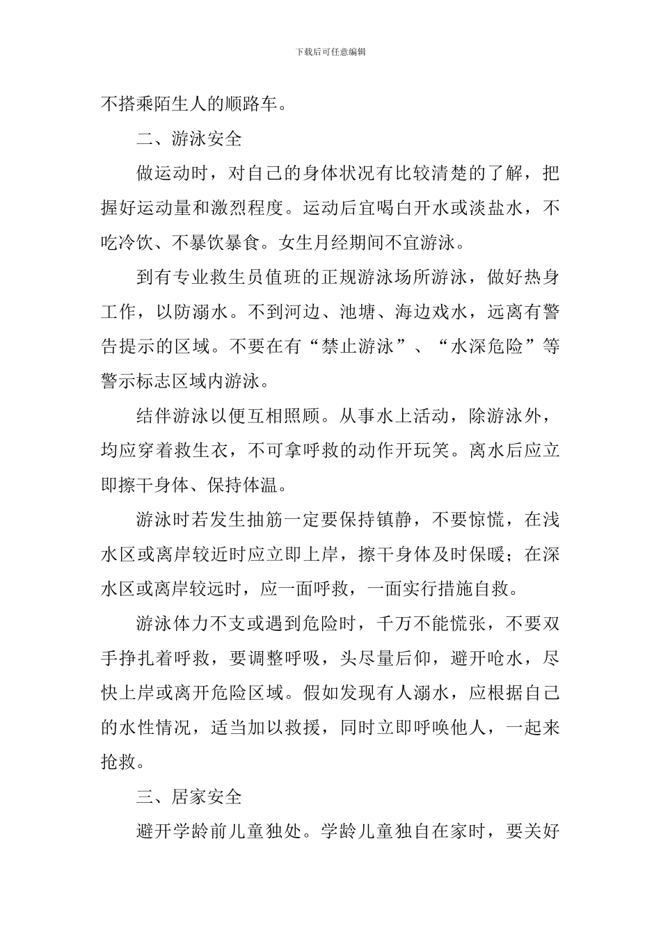 青少年安全教育问题致家长的一封信_第2页