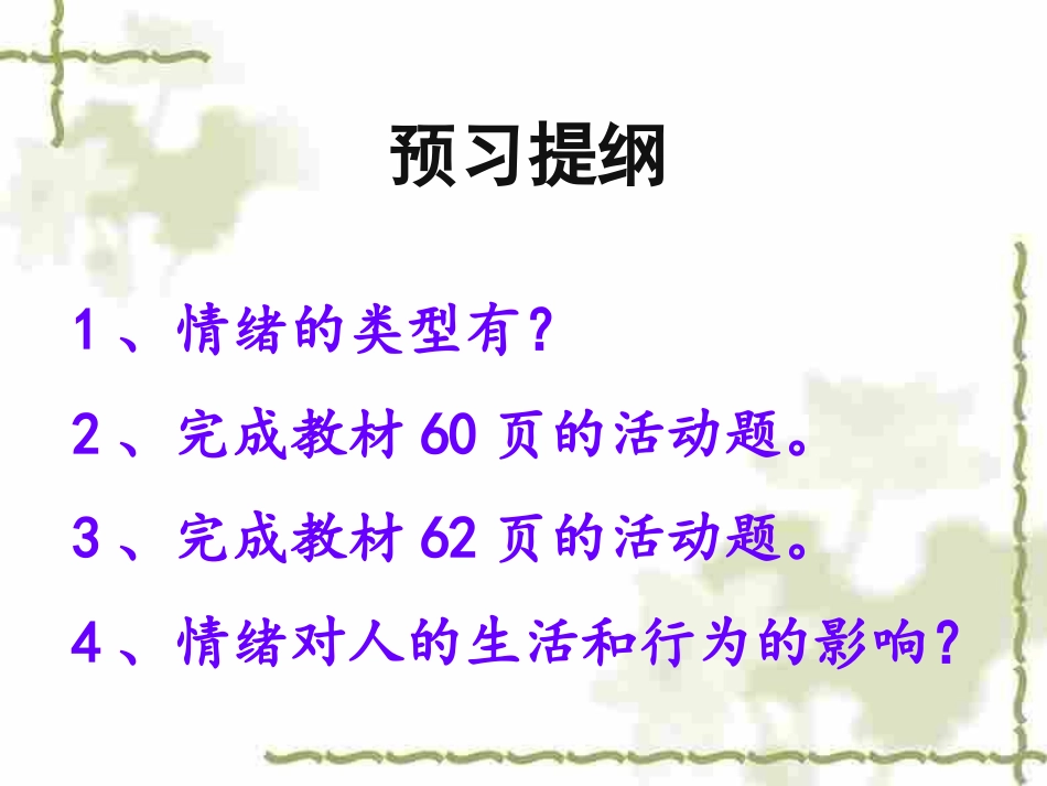 丰富多彩的情绪7_第3页