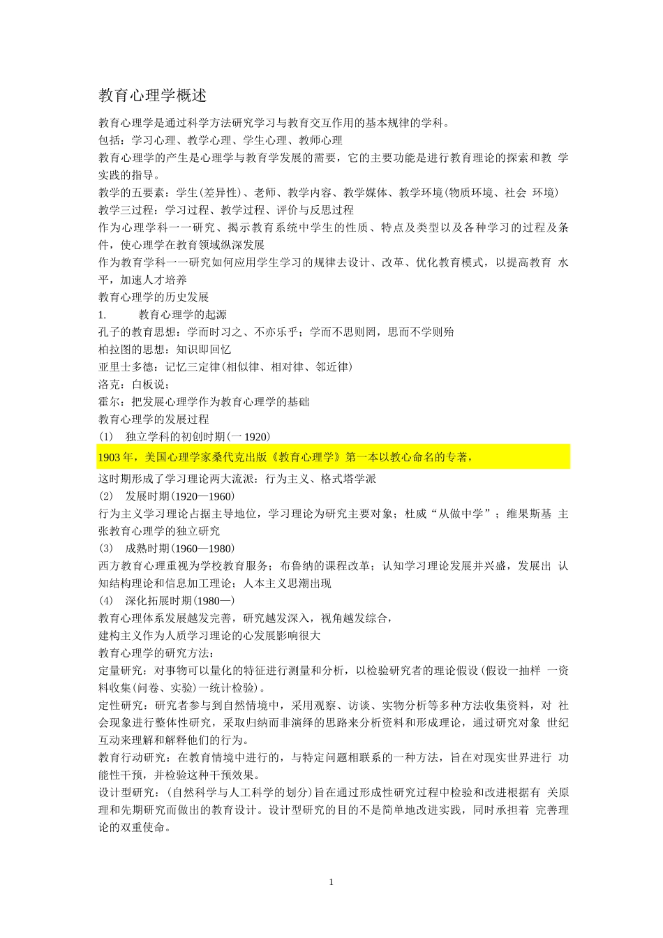 教育心理学(陈琦,刘儒德版本)_第1页