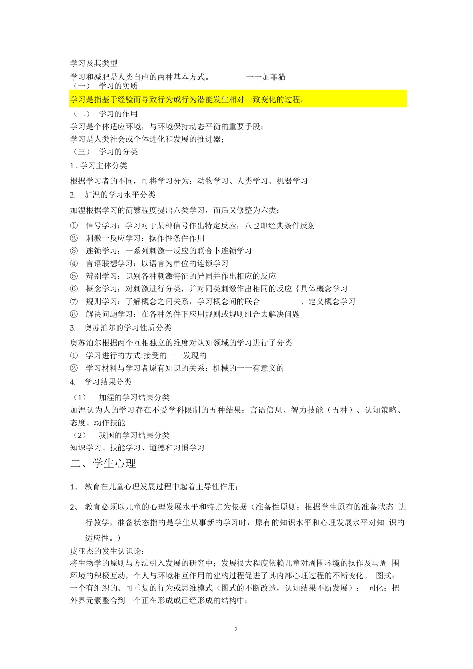 教育心理学(陈琦,刘儒德版本)_第2页