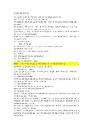 教育心理学(陈琦,刘儒德版本)
