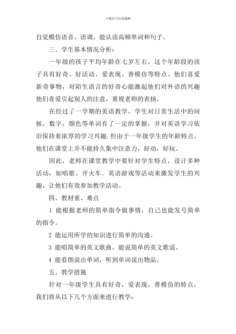 2024年小学一年级第二学期英语教学工作计划范文_第2页