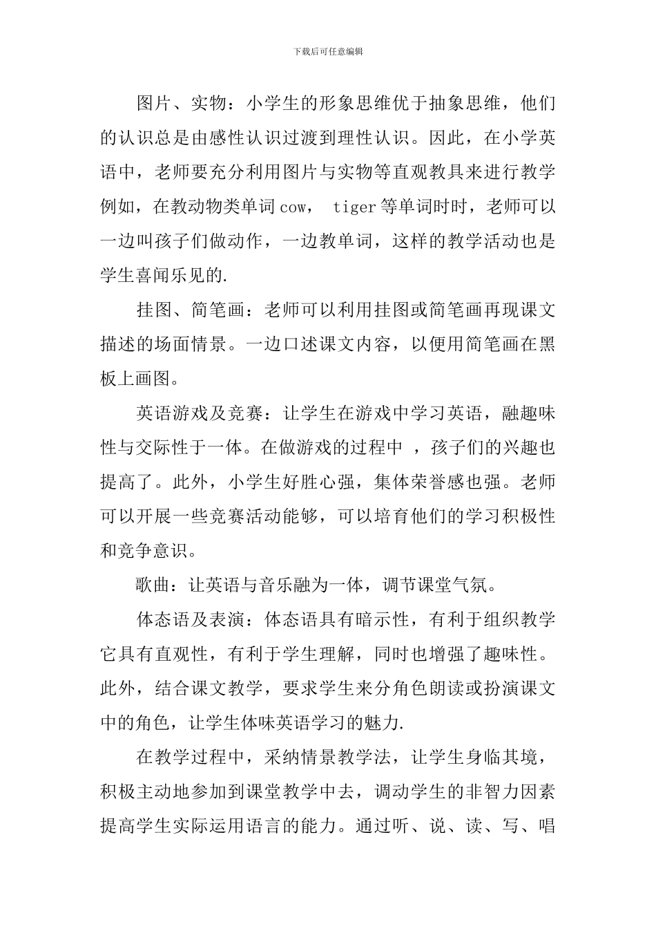 2024年小学一年级第二学期英语教学工作计划范文_第3页