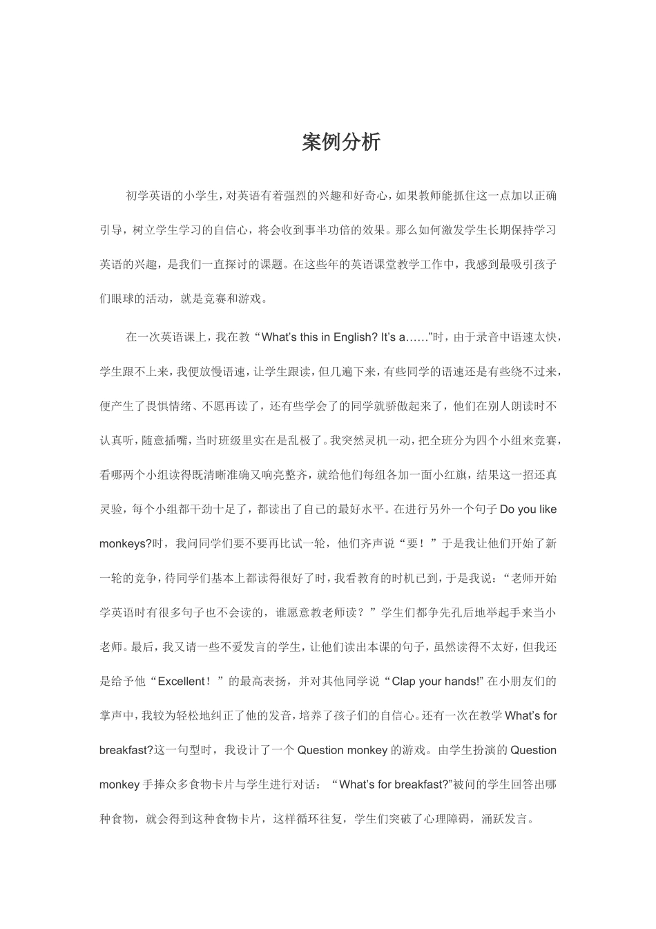 案例分析 (3)_第1页